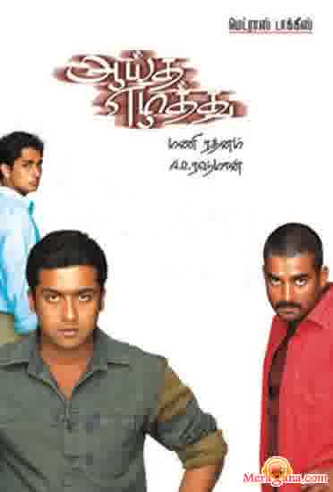 Poster of Ayitha Ezhuthu (2004)